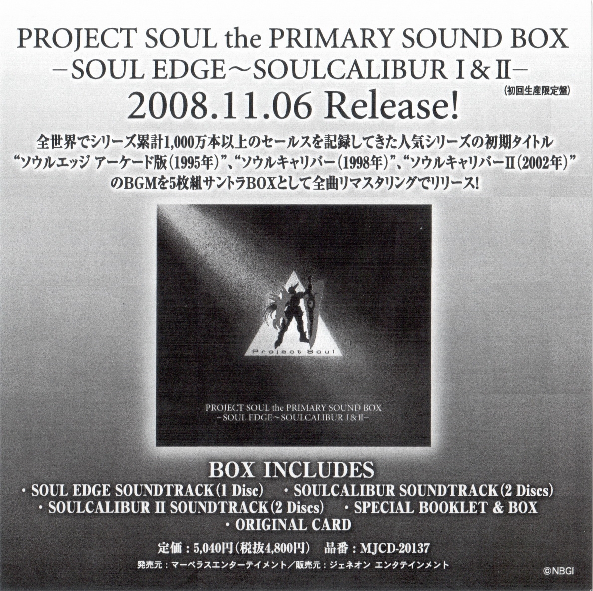 SOULCALIBUR IV ORIGINAL SOUNDTRACK (2008) MP3 - Download